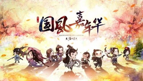 天涯明月刀手游国风嘉年华活动全解析