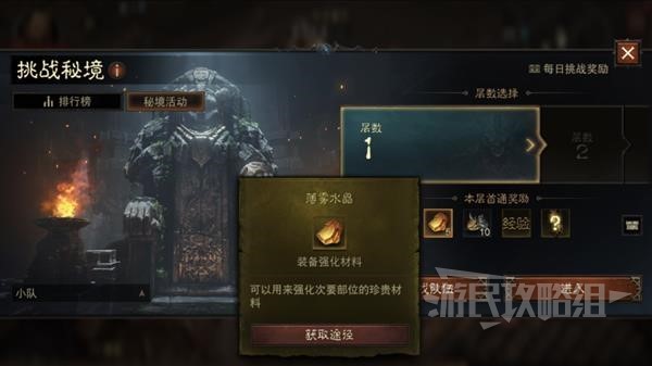 挑战秘境玩法与奖励全面解析