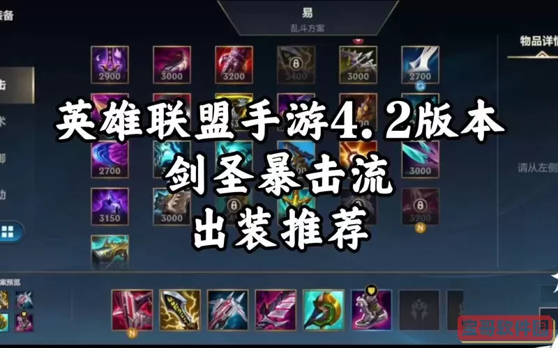 剑圣月石再生器出装攻略：提升续航与团战表现