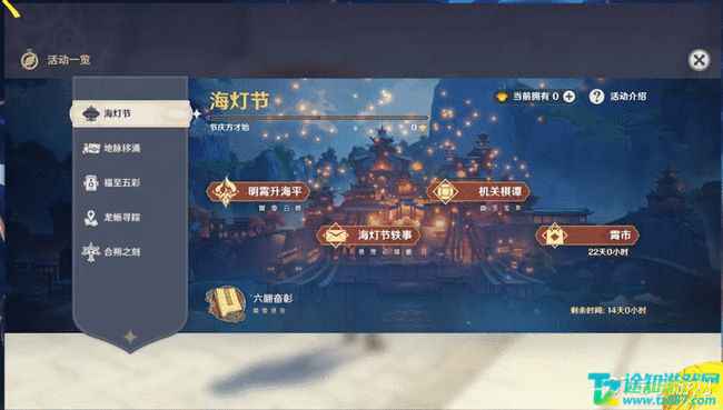 原神海灯节活动时间、玩法及攻略全解析