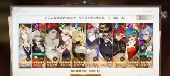 无尽梦回天方夜谭：捕梦100次自选五星角色推荐指南