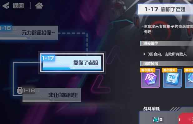 凹凸世界解密副本1-17通关全攻略：3回合击败所有敌人，角色配合是关键