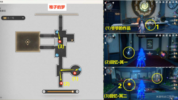 崩坏星穹铁道谁人的过去贴纸收集全攻略