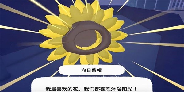 小猫咪大城市：向日葵帽的隐藏位置与获取攻略