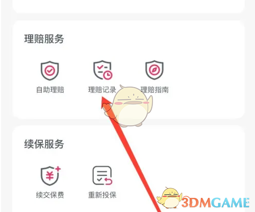 友邦友享APP理赔记录查看全攻略