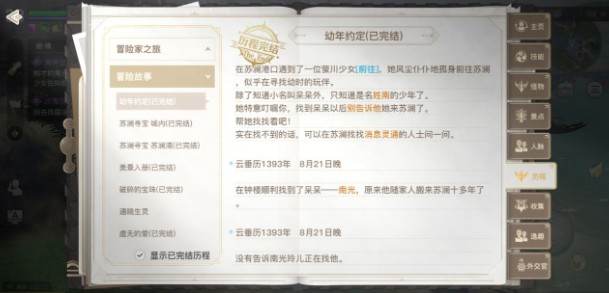 天谕手游幼年约定任务攻略：轻松找到呆呆，快速完成任务