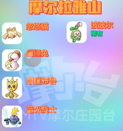 摩尔庄园手游全精灵分布位置全攻略