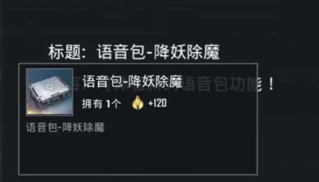 和平精英西游记语音包使用全攻略：仓库设置与激活技巧