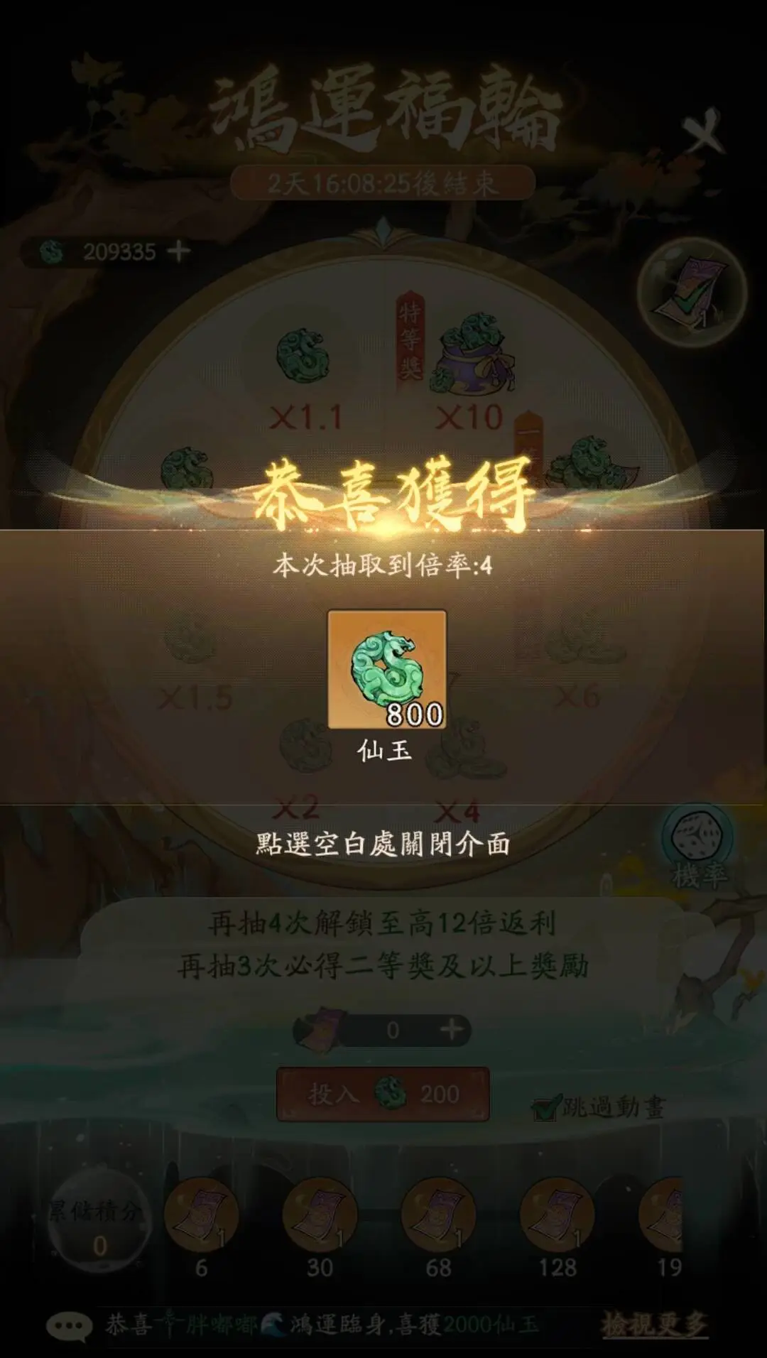 寻道大千台服鸿运福轮活动深度体验：白嫖与累充的交织
