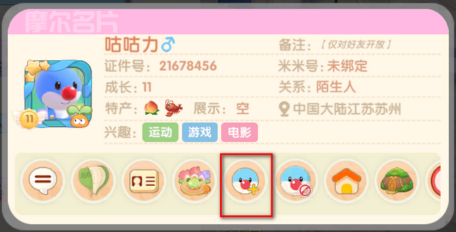 摩尔庄园手游加好友全攻略