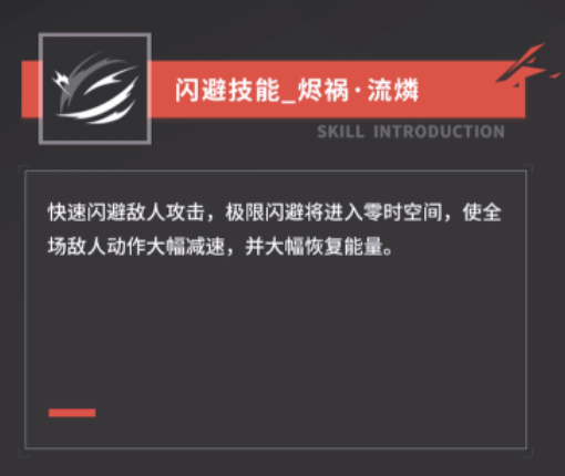 《深空之眼》龙切迦具土技能深度解析与实战指南