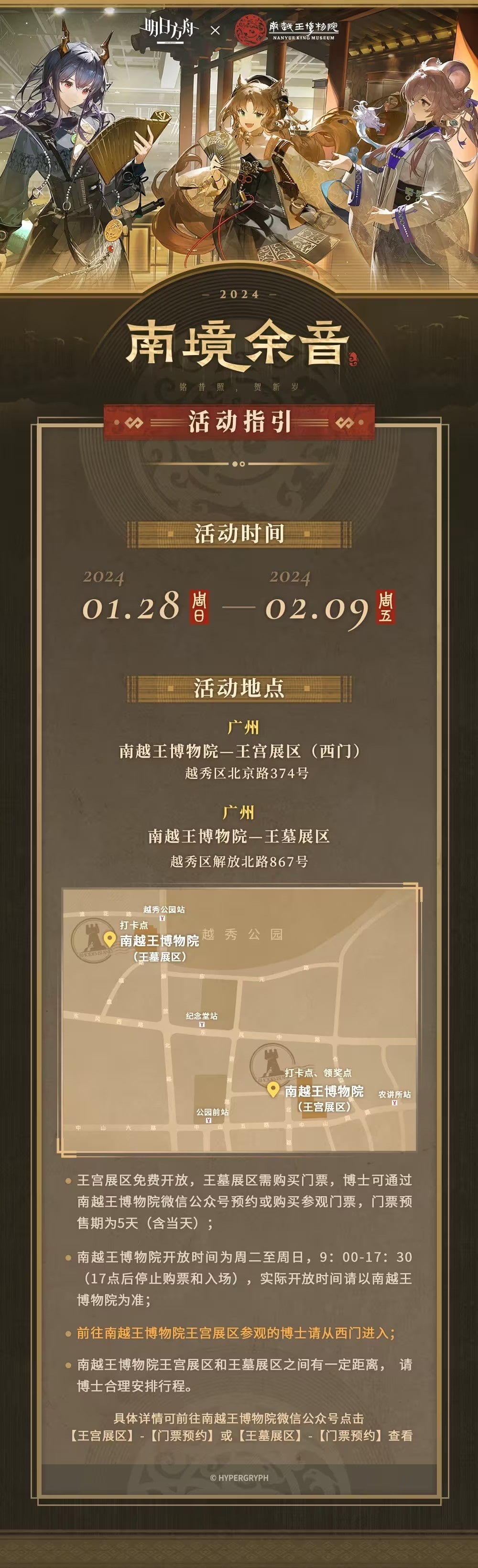 明日方舟 x 南越王博物院：南境余音线下活动全攻略
