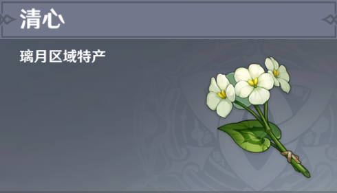 原神清心商店刷新时间及获取方式全解析