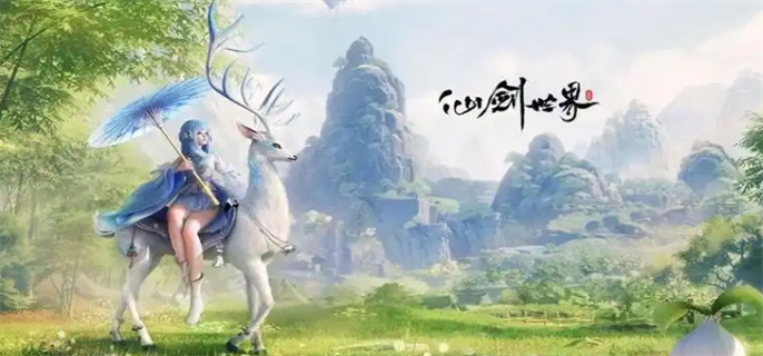 仙剑世界公众号抽奖活动攻略：参与步骤、奖品及注意事项全解析