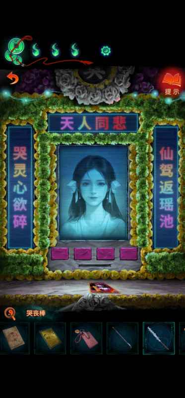 《纸嫁衣7》第四章回门通关全攻略：关键步骤与技巧解析