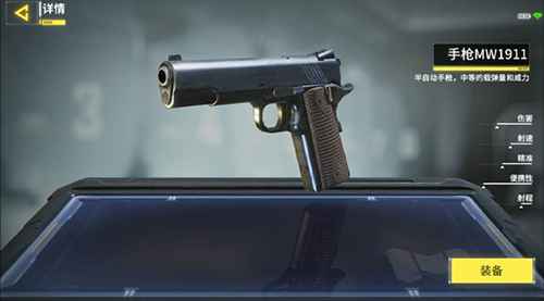 使命召唤手游MW1911手枪实战表现：优缺点与使用心得