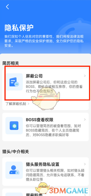 如何在Boss直聘上屏蔽烦人的公司