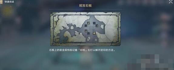 崩坏星穹铁道昭言石板解谜通关全攻略