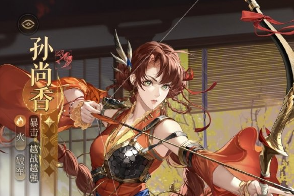 代号鸢孙尚香抽取价值深度解析：强度、培养建议及是否值得入手