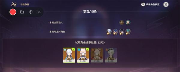 原神4.4斗胜争驰第三天通关全攻略