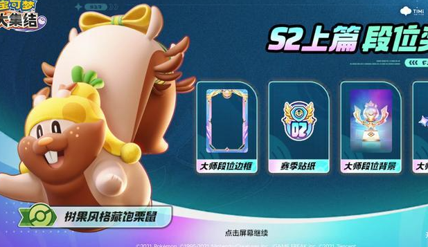 宝可梦大集结S2时装全解析：排位、东方、树果与茶会主题套装深度介绍