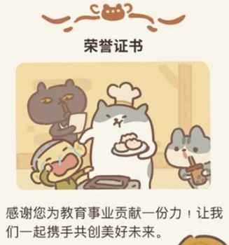 动物餐厅教育局信件解锁攻略：荣誉证书配方与获取方法