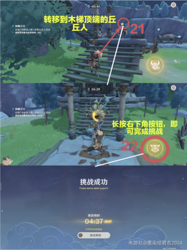 原神4.4奇境谜丘探幽行第三关通关指南：跟着丘丘人跑过关