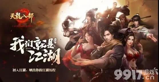 天龙八部手游快速升级全攻略：高效玩法与活动指南