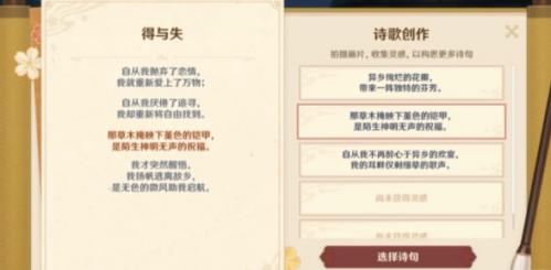 原神得与失诗句怎么选才对：关键攻略与选择指南