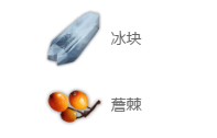妄想山海薝棘冰沙制作全攻略