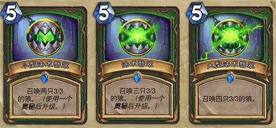 小型法术翡翠：猎人的新武器