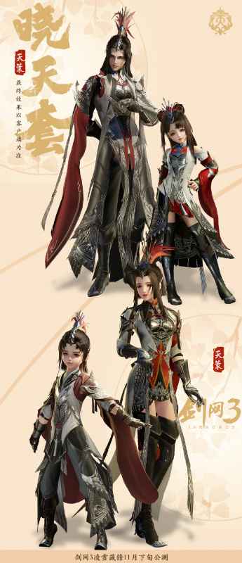 剑网3凌雪藏锋版本校服大揭秘