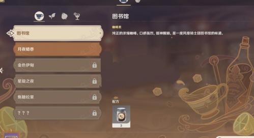 原神曲生灼微梦调酒配方全攻略