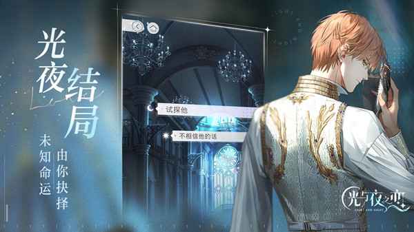 光与夜之恋一番赏开放时间及活动奖励全解析