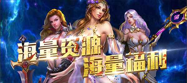 天使之剑海量版：开启西方魔幻冒险，上线福利享不停