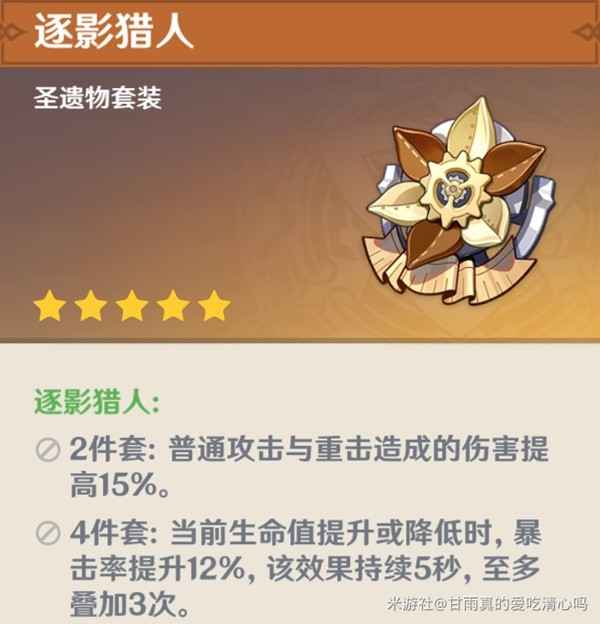 原神琳妮特圣遗物怎么选才靠谱