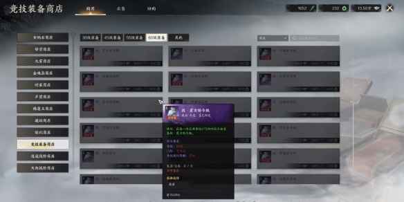 《诛仙世界》PVP装备获取全攻略：竞技商店与战阶商店兑换指南