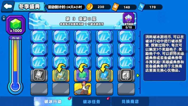 小鸡舰队出击冬季盛典活动全解析