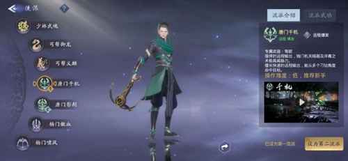 剑侠情缘2剑歌行唐门千机玩法攻略：远程高伤职业详解