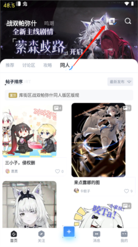库街区App使用全攻略