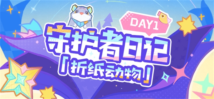 原神4.8版本希穆兰卡折纸动物活动玩法全攻略