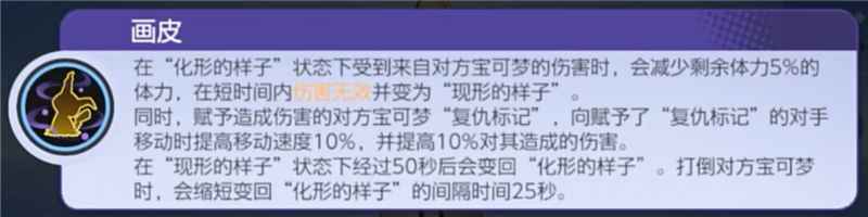 宝可梦大集结：谜拟丘高效打法全解析