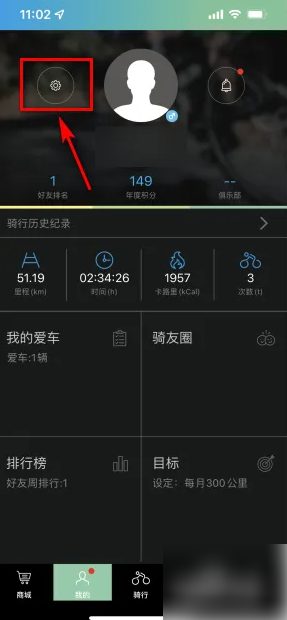 捷安特骑行App隐藏骑行记录的方法