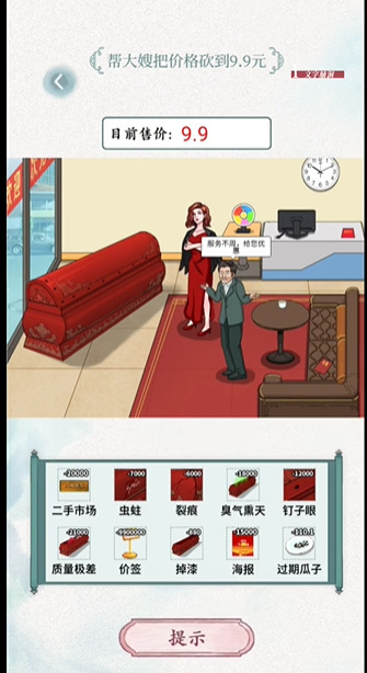 文字脑洞升棺发财通关指南：如何巧妙砍价