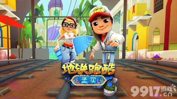 地铁跑酷id直充使用全攻略