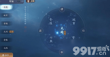 天涯明月刀手游星运怎么选？