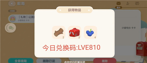 心动小镇2024最新兑换码及位置分享