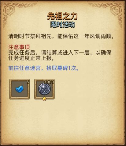 不思议迷宫清明赐新火定向越野活动攻略