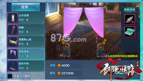 剑侠情缘手游四级挂饰详解：种类、材料与成本全解析