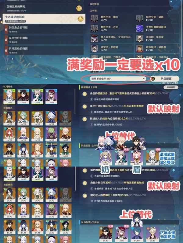 原神4.6振晶活动第三天通关指南：生态波动的影响关卡解析